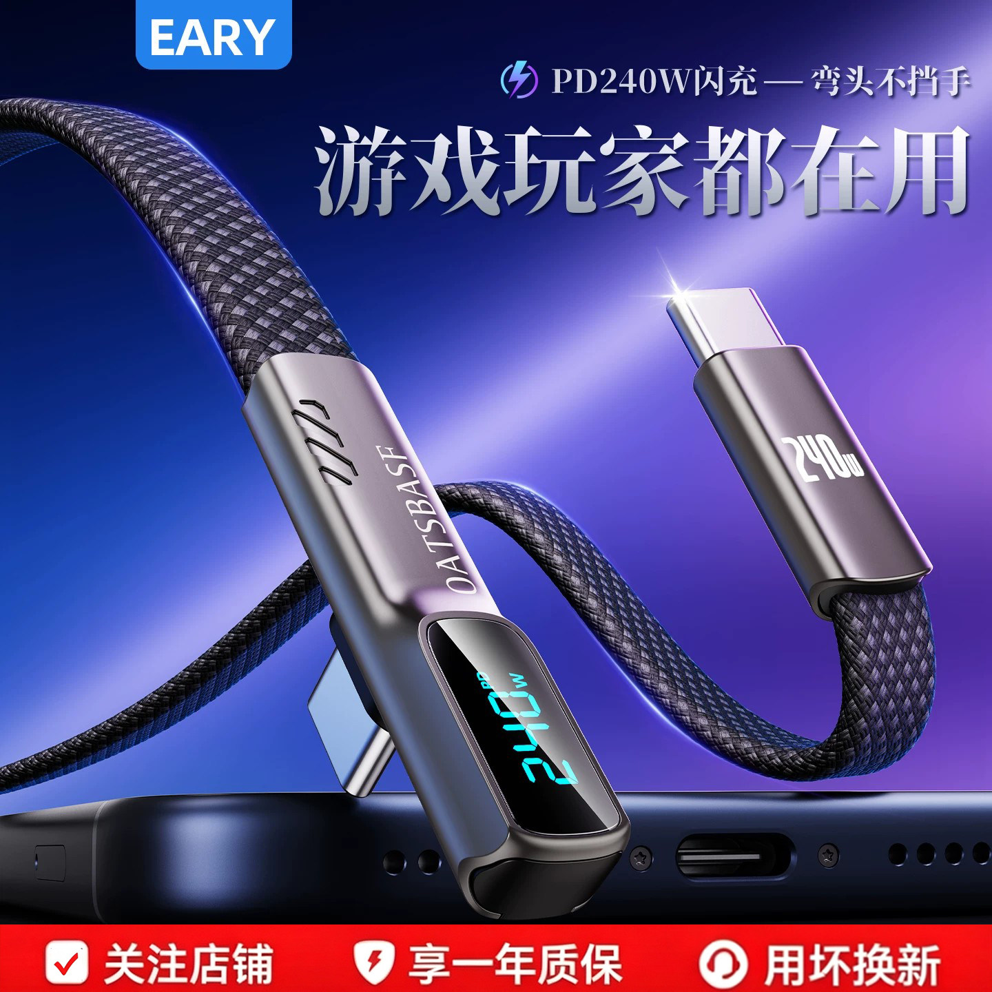 EARY超薄弯头数显数据线双头typec口手机充电线PD240W超级快充适用苹果17iPhone16pm安卓华为闪充平板笔记本