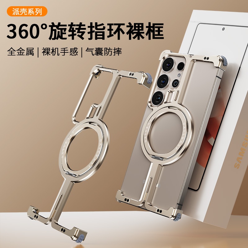 EARY骨架适用三星S25ultra手机壳金属无边框带磁吸支架s25u保护套半包外壳镂空超薄高级感samsung新款铝合金