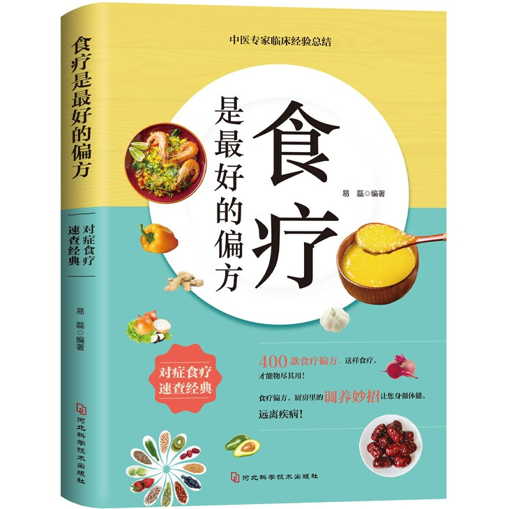 食疗是最好的偏方 药膳养生大全 中医养生熬粥营养炖汤食谱书