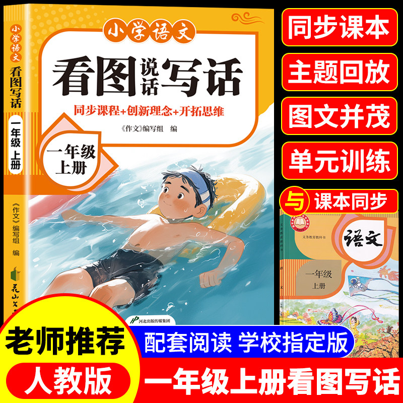小学语文看图写话一年级上