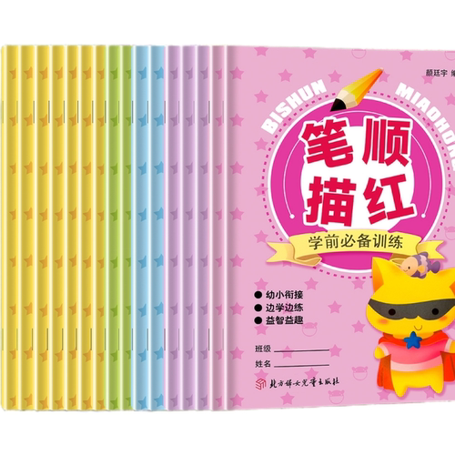 学前阅读训练-1-16册 数字汉字拼音全册儿童练习知识训练书籍
