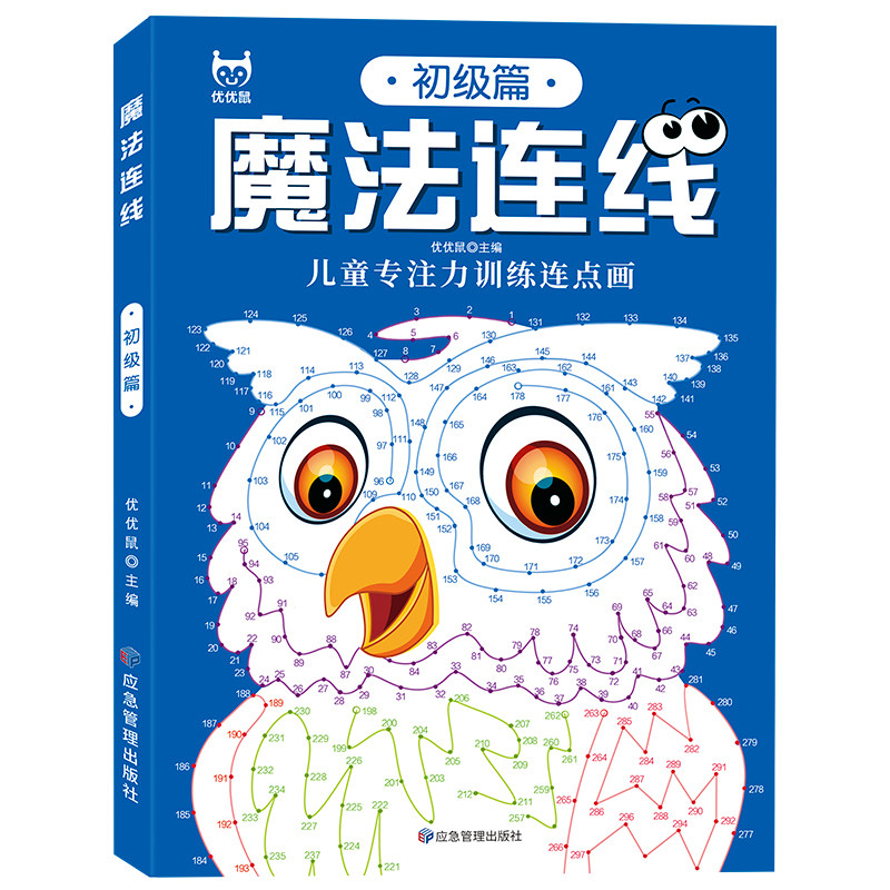 魔法连线-儿童专注力训练连点画(初级) 提升专注力 加强思维能力
