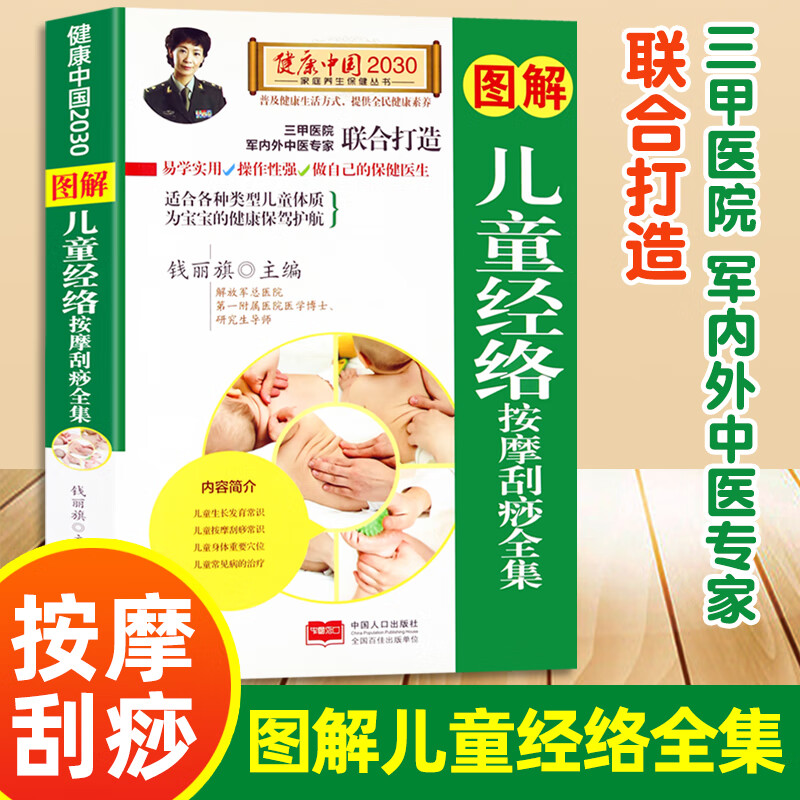 图解儿童经络按摩刮痧全集 经络按摩刮痧技法家庭儿童保健书籍