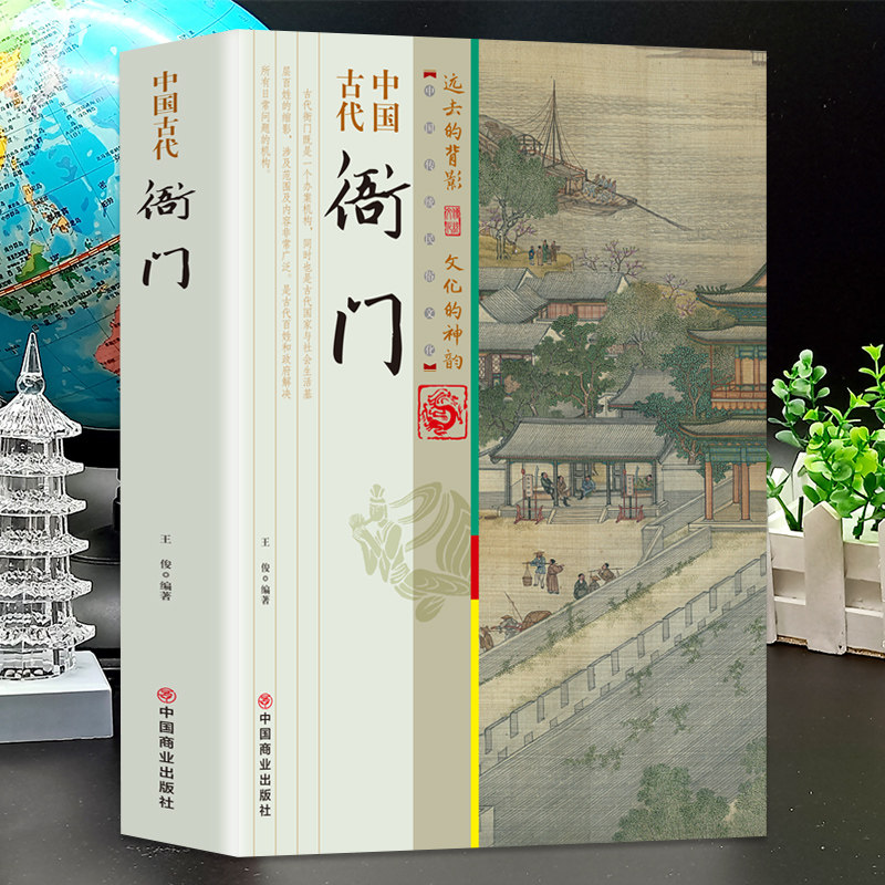 中国古代衙门 中国传统民俗文化古代衙门的构成衙门官员办案机构
