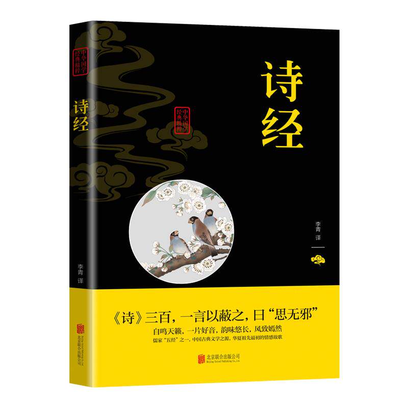 【书】诗经正版全诗经全集双色版文白对照译注赏析辞典诗词歌赋