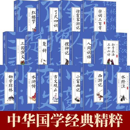 中华国学经典精粹儒林外史山海经周易四书诗经楚辞成人青少年书籍