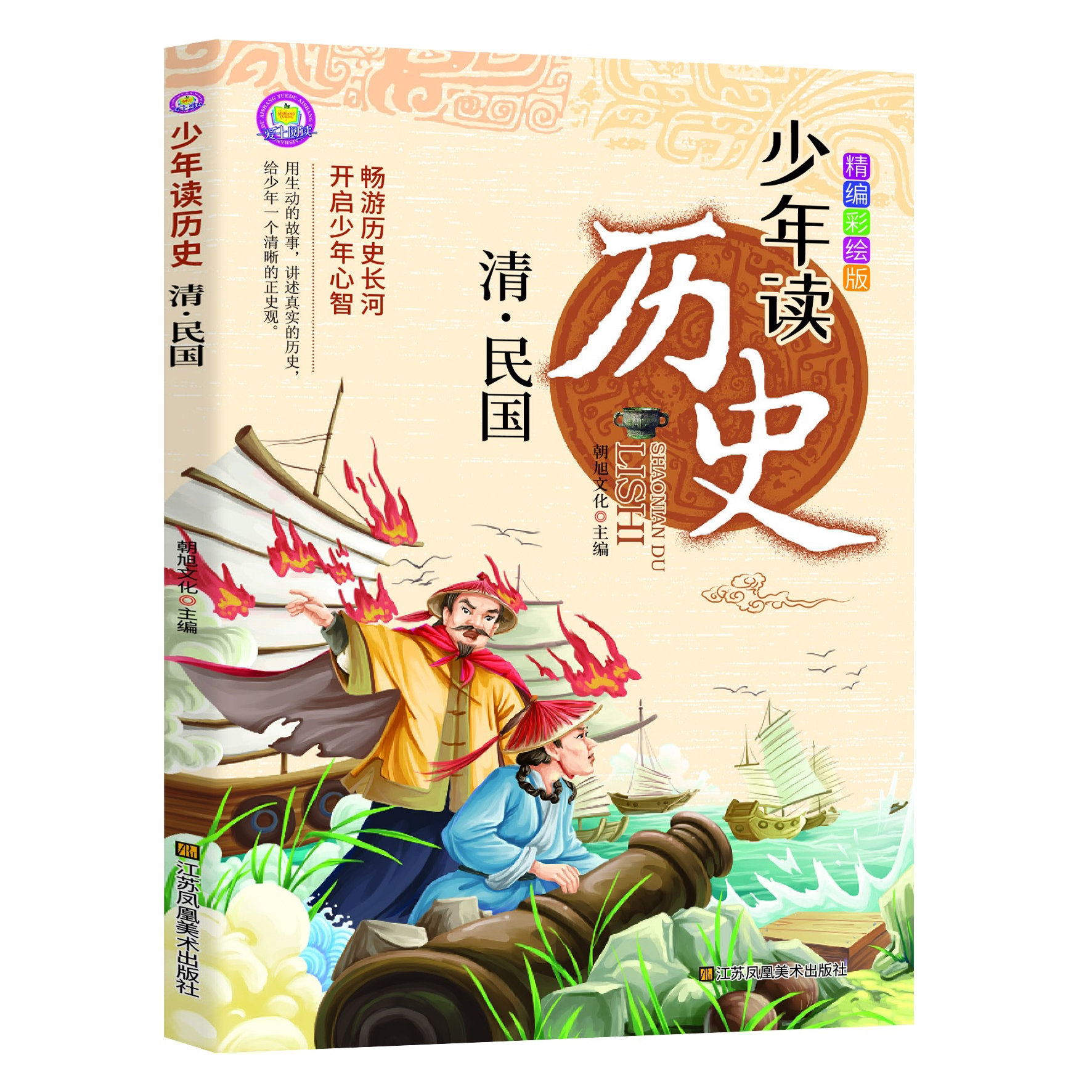 少年读历史-清·民国 小学生课外阅读写给儿童的历史故事书籍