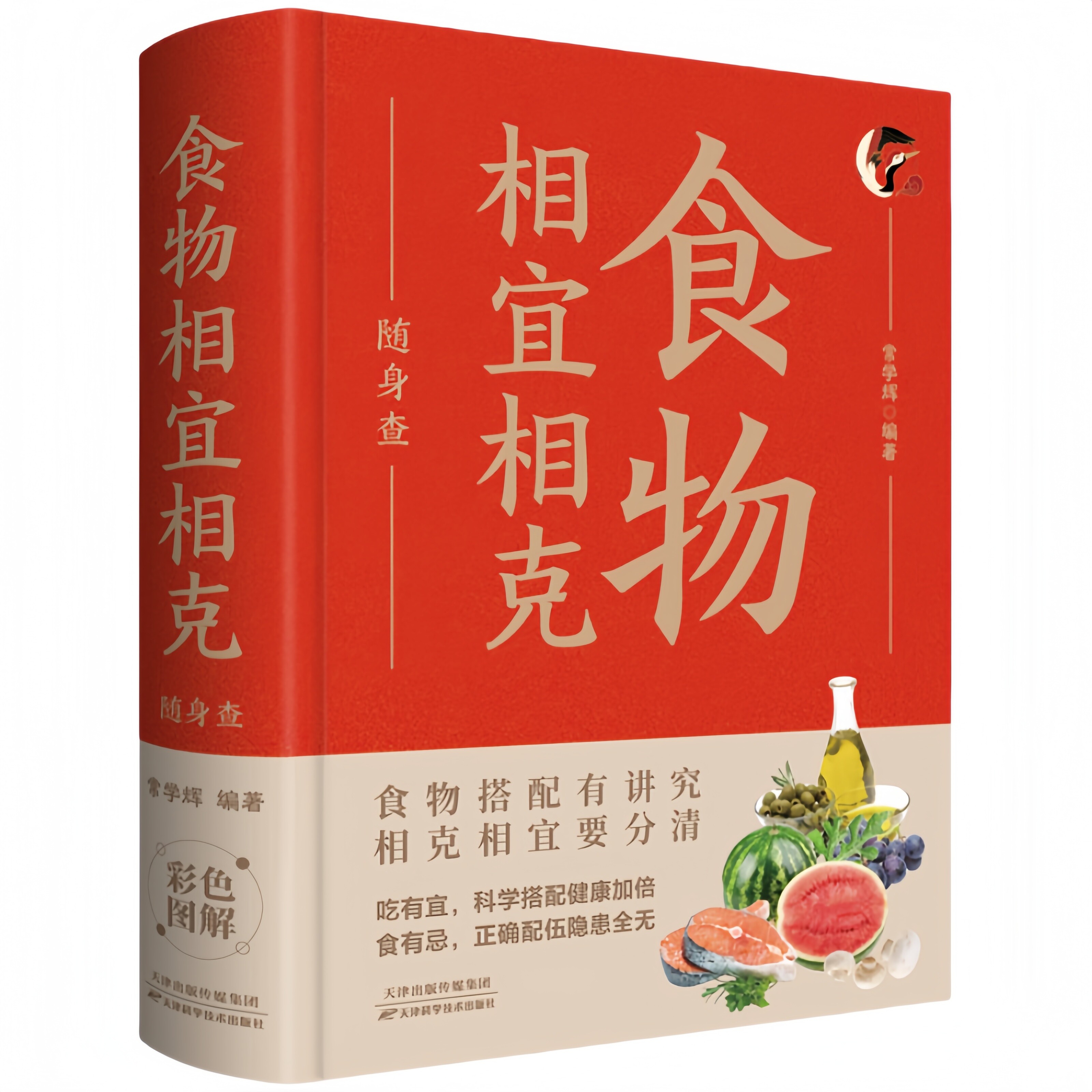 食物相宜相克随身查 家庭健康饮食学问书籍家庭养生饮食全书读物