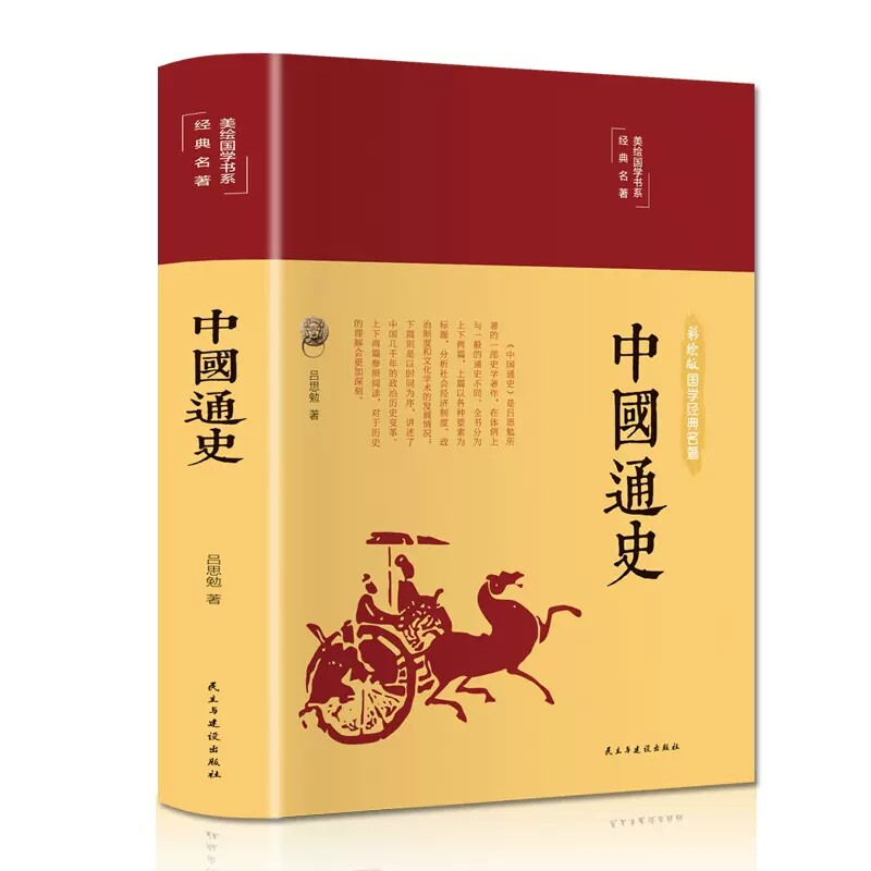 国学经典中国通史 布面精装无障碍阅读青少年课外历史故事史记书