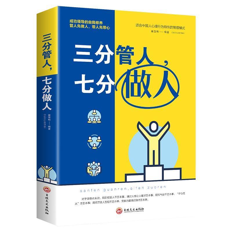 三分管人七分做人 管理类书籍领导力别输在不懂管理管理方面的书