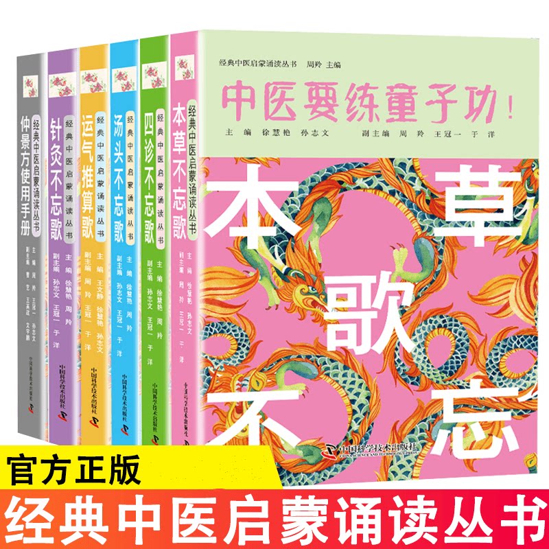 正版  中医要练童子功 本草纲目中药书籍经典中医启蒙丛书