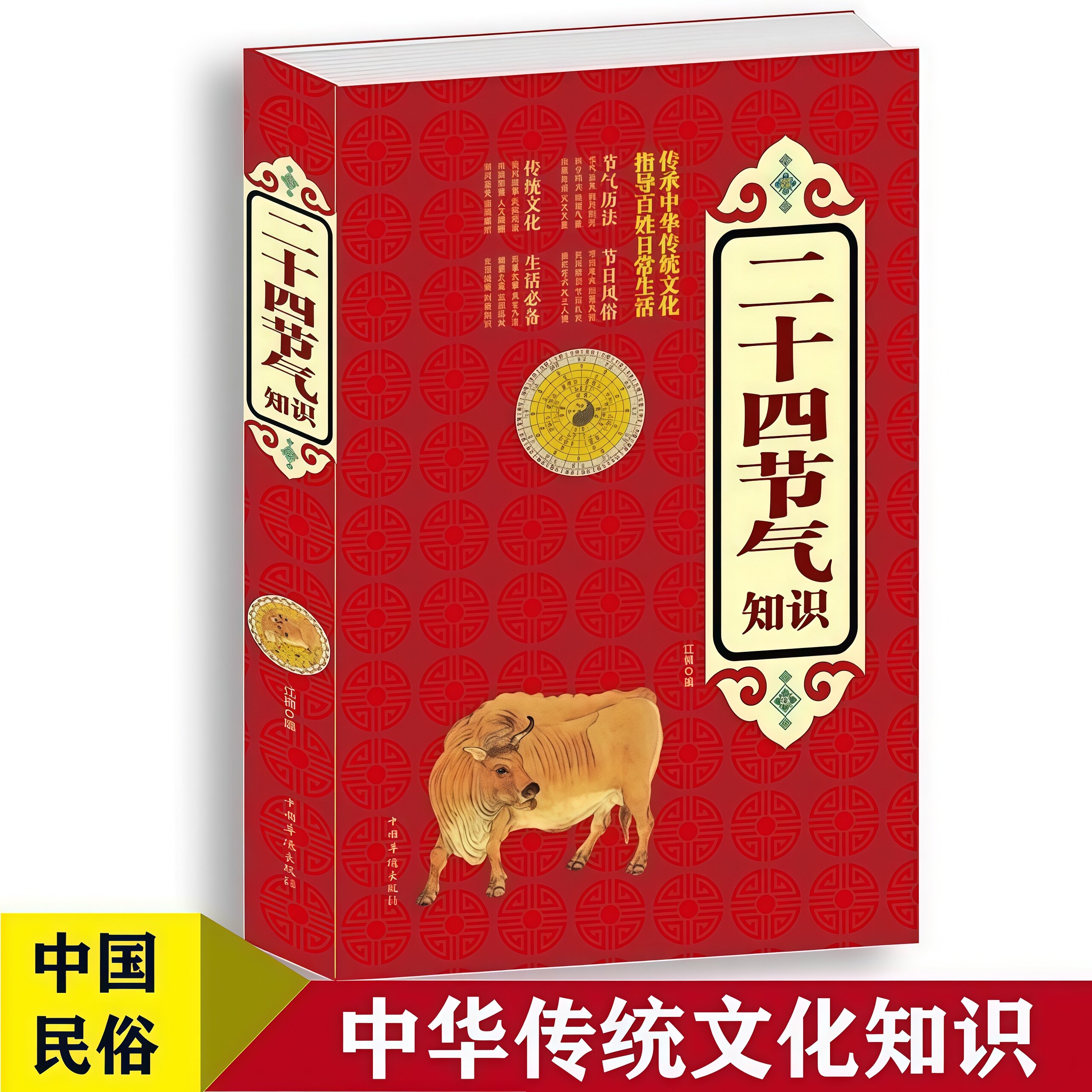 二十四节气知识 节日由来风俗民俗宜忌民间谚语中华传统中国文化