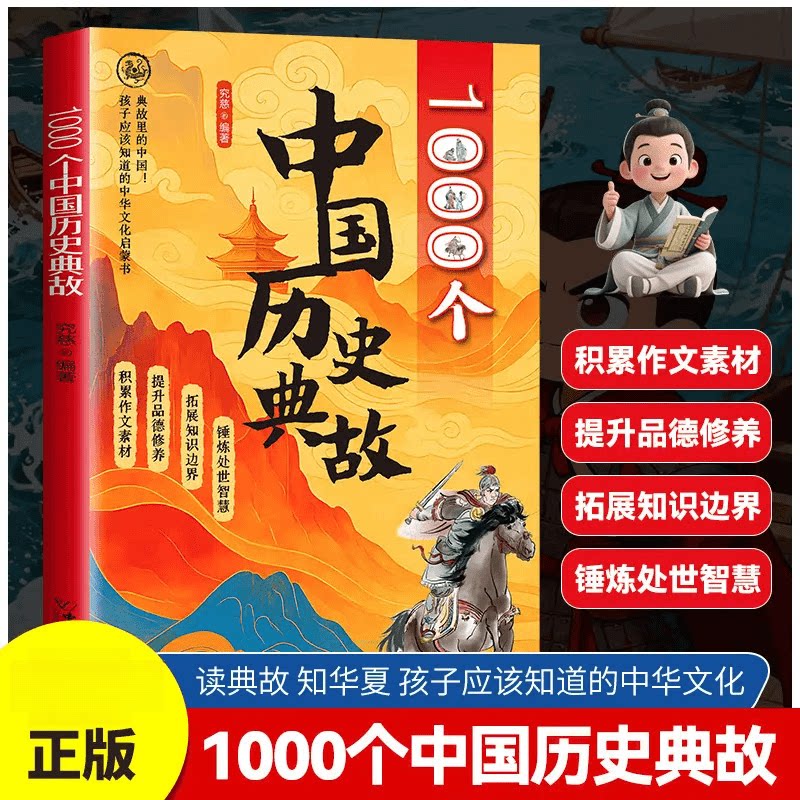 正版漫画中国历史典故1000问 课标课内外知识点考点全覆盖中小学
