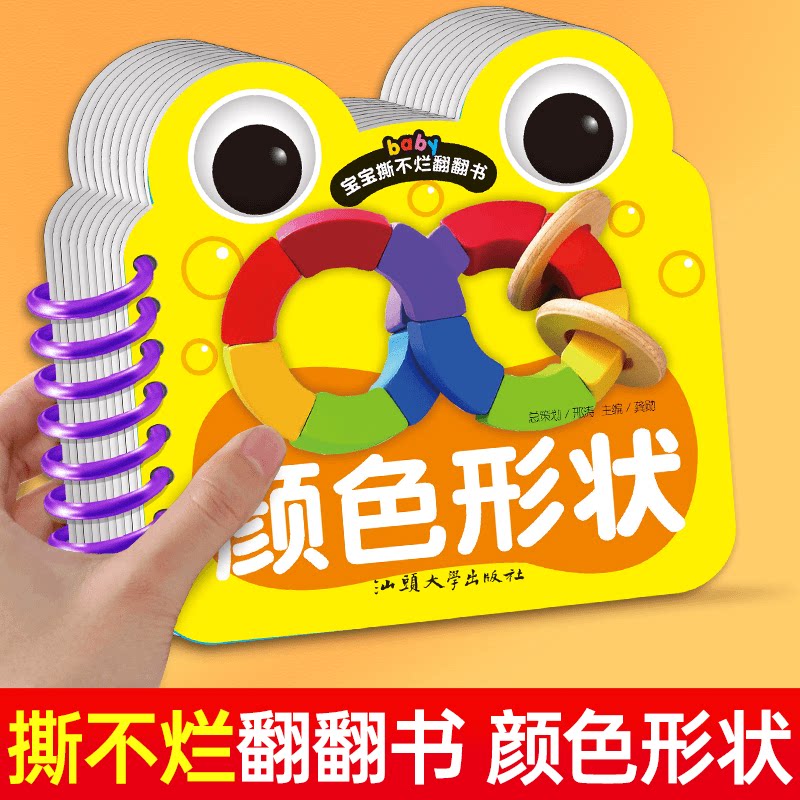 0-3岁宝宝撕不烂翻翻书颜色形状儿童书籍婴幼儿趣味早教启蒙玩具