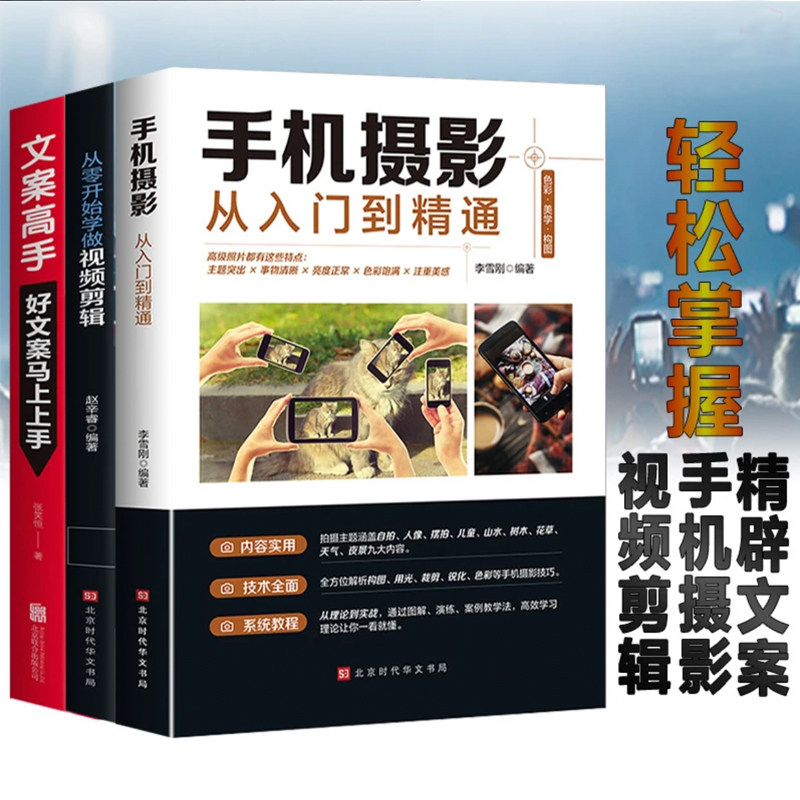 手机摄影从入门到精通从零学做视频剪辑拍摄技巧