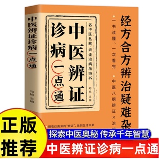 【正版推荐】经方合方辨治疑难杂病中医特效养生大全辩证治病指南书