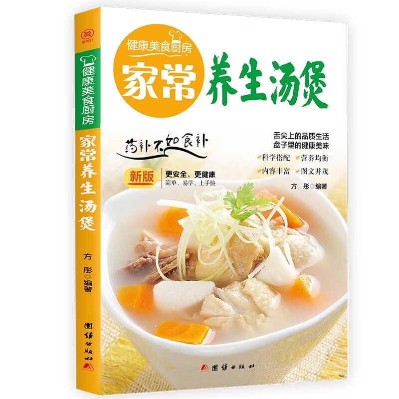 家常养生汤煲 中医养生知识书籍 食疗养生科普知识 中药煲汤书籍