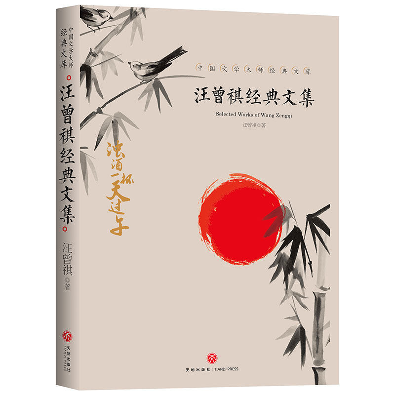 汪曾祺经典文集 小学生散文精选全集经典读本 中国文学大师经典