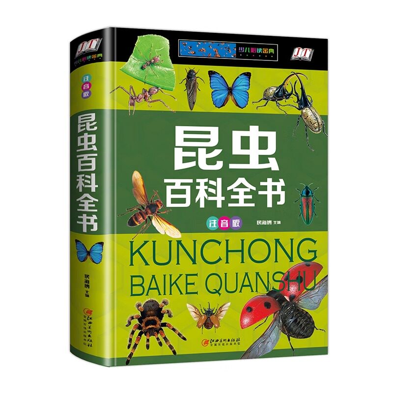 彩图注音精装版昆虫百科全书 昆虫大全6-12岁小学生 科普类书籍