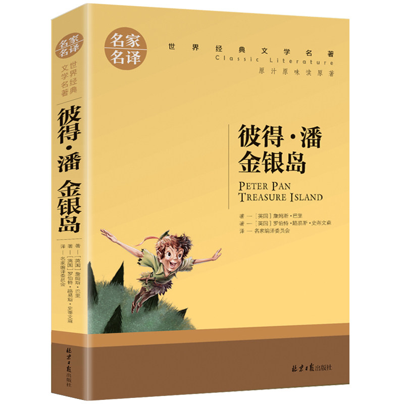金银岛 正版 世界文学名著中小学生青少年课外阅读书 名家名译