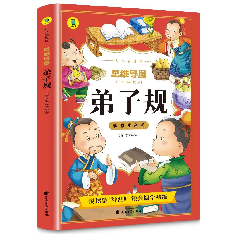 弟子规 国学经典正版 彩图注音彩图注音版小学生一二年级课外书
