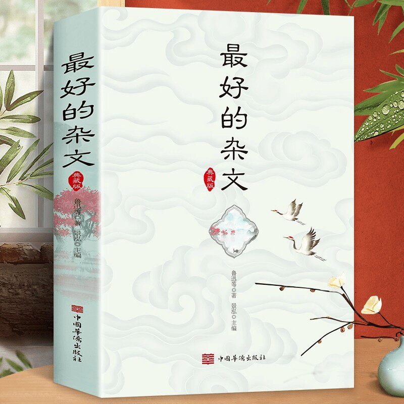 最好的杂文典藏版 散文诗歌杂文小说提升初高中生作文能力课外书