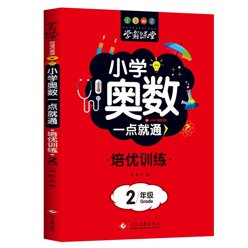 小学奥数一点就通培优训练-2年级 数学思维训练逻辑小学同步读物