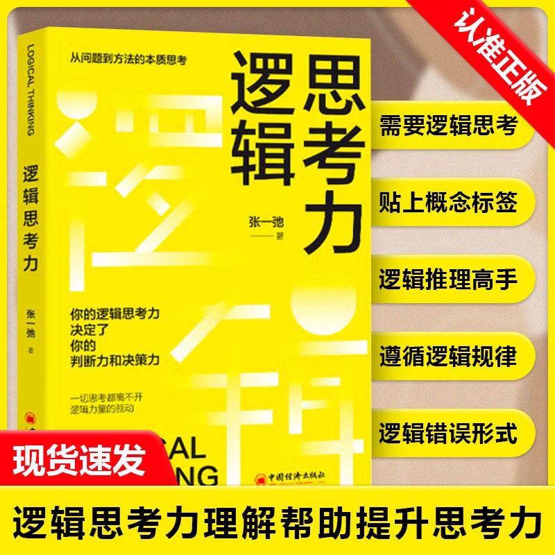 逻辑思考力 头脑开发 提升思维能力 学会换位思考 加强思维逻辑力