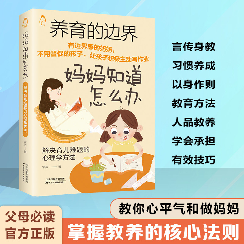 养育的边界 育儿经验智慧沟通阅读书籍 静下心来当妈妈教育方法书