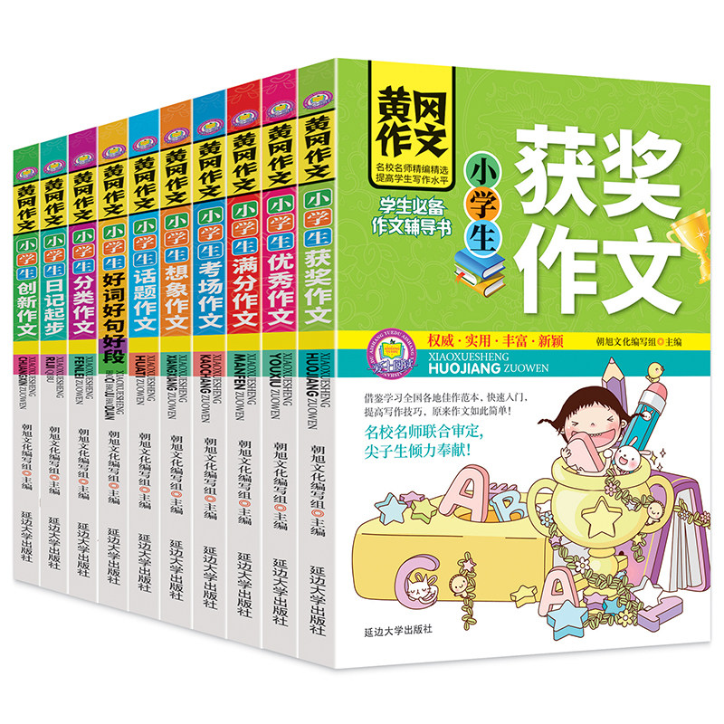 小学生作文大全10册3-6年级黄冈同步作文入门辅导素材满分作文