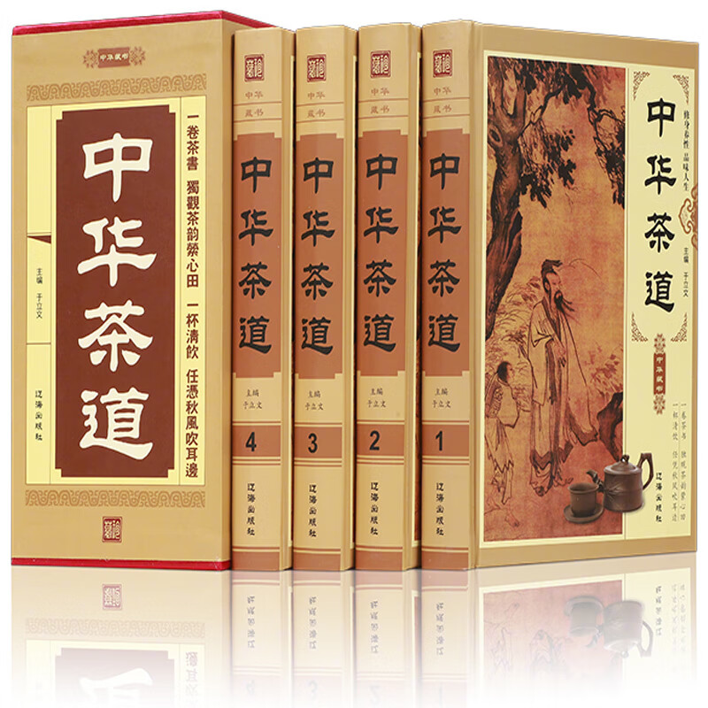 正版中华茶道 茶经茶艺识茶泡茶品茶茶入门中国茶文化茶史精装