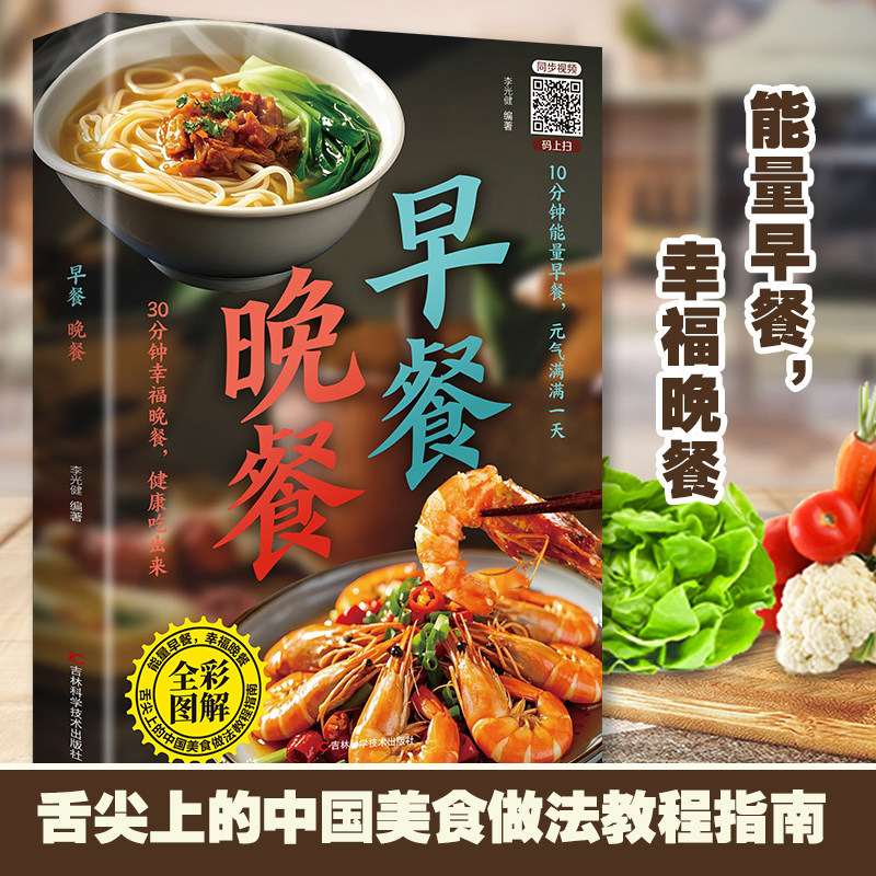 早餐晚餐 塑造卓越人生的早餐习惯构建与晚餐精力修复经典读物