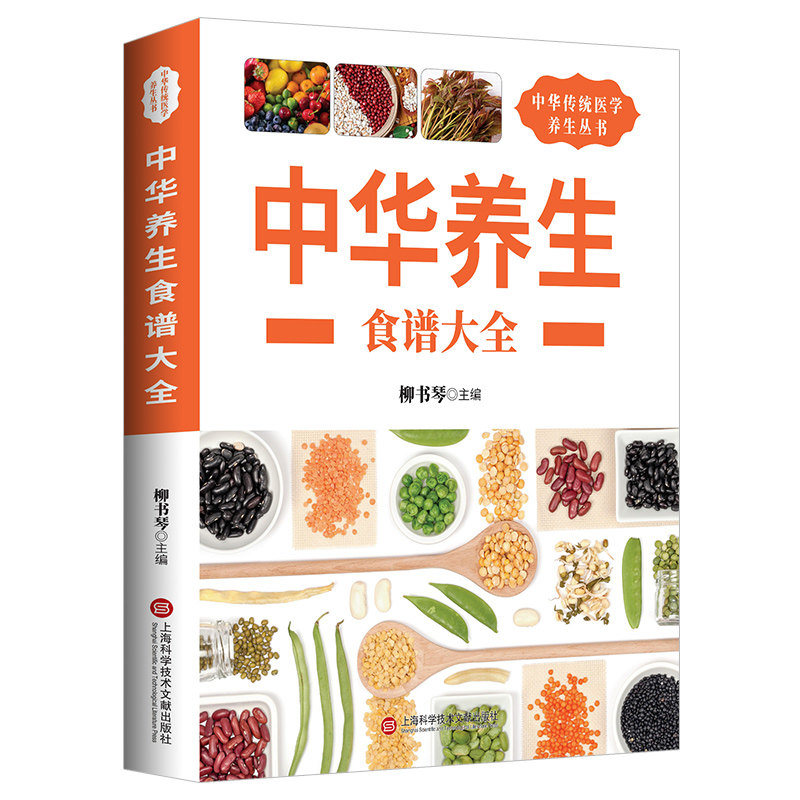 中华养生食谱大全中医养生与食疗药膳饮食营养食疗大全养生食疗