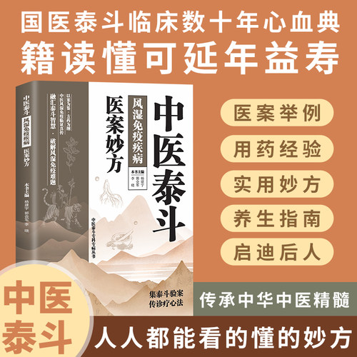 风湿免疫疾病医案妙方