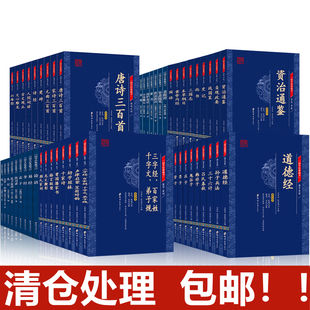 【包邮】国学经典藏书弟子规三字经论语素书易经史记道德经山海经