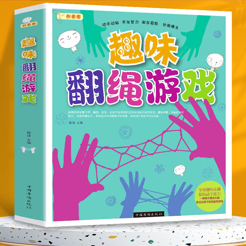 彩色图解 精装亲子益智互动100个全脑开发 儿童翻绳游戏大全书籍