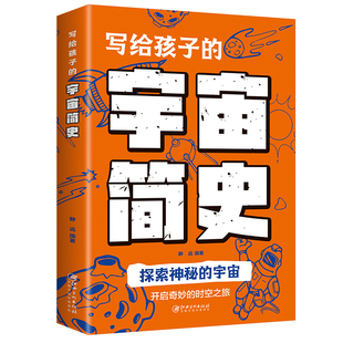 写给孩子的简史系列人类进化史儿童版地球大百科宇宙的奥秘生命的