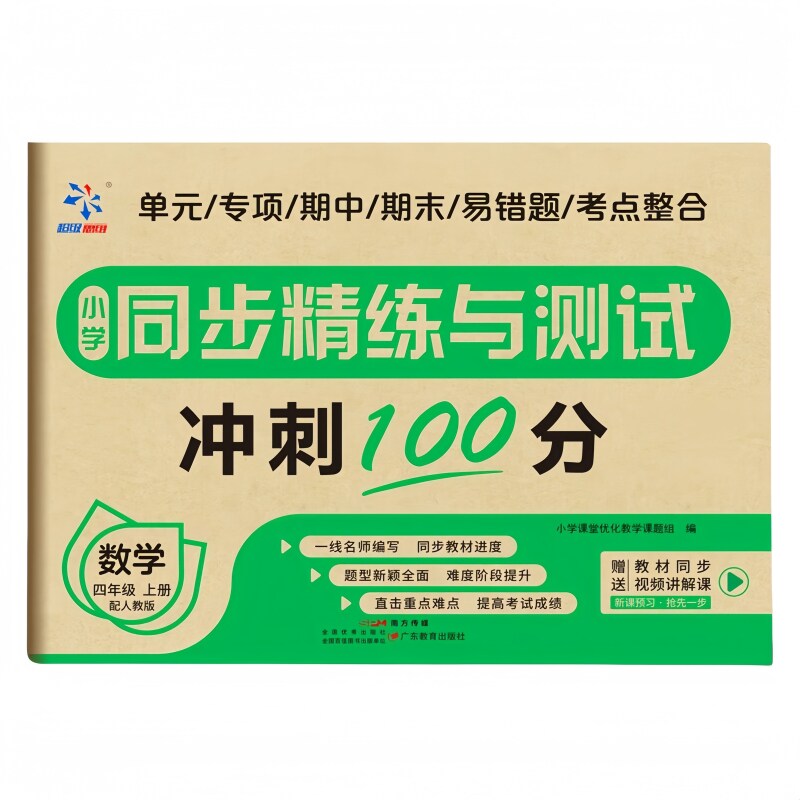 小学同步精练与测试 数学四年级上册 数学考点专项练习 丰富题型