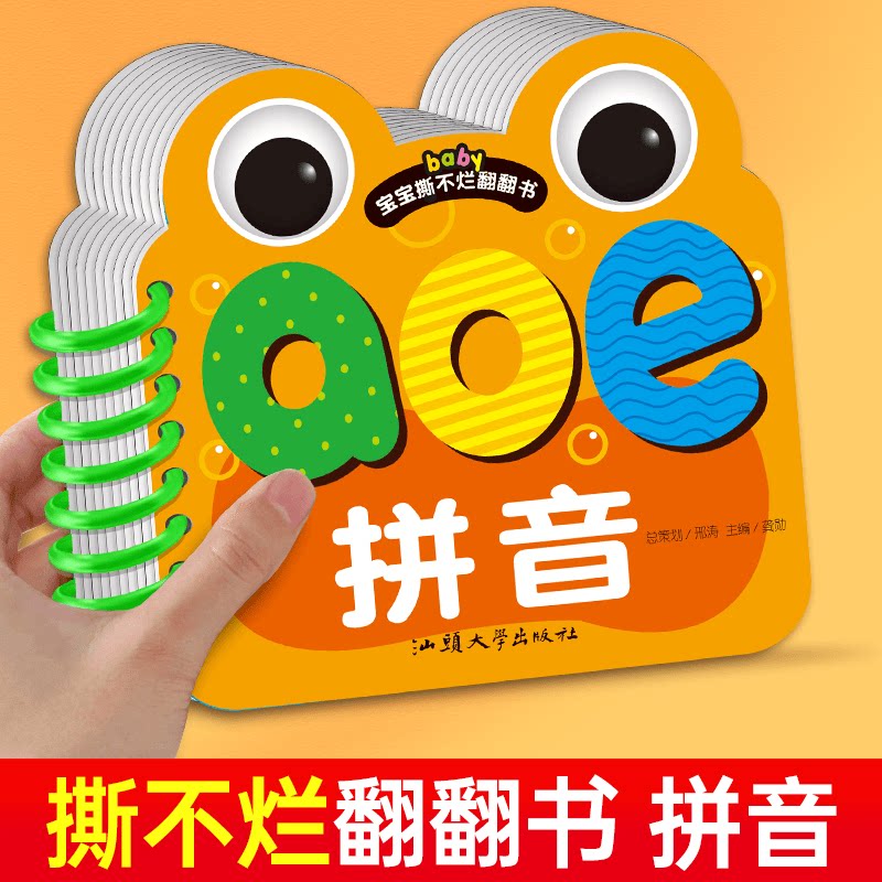 宝宝撕不烂翻翻书-识字书0-3岁认数唐诗拼音幼儿早教书籍