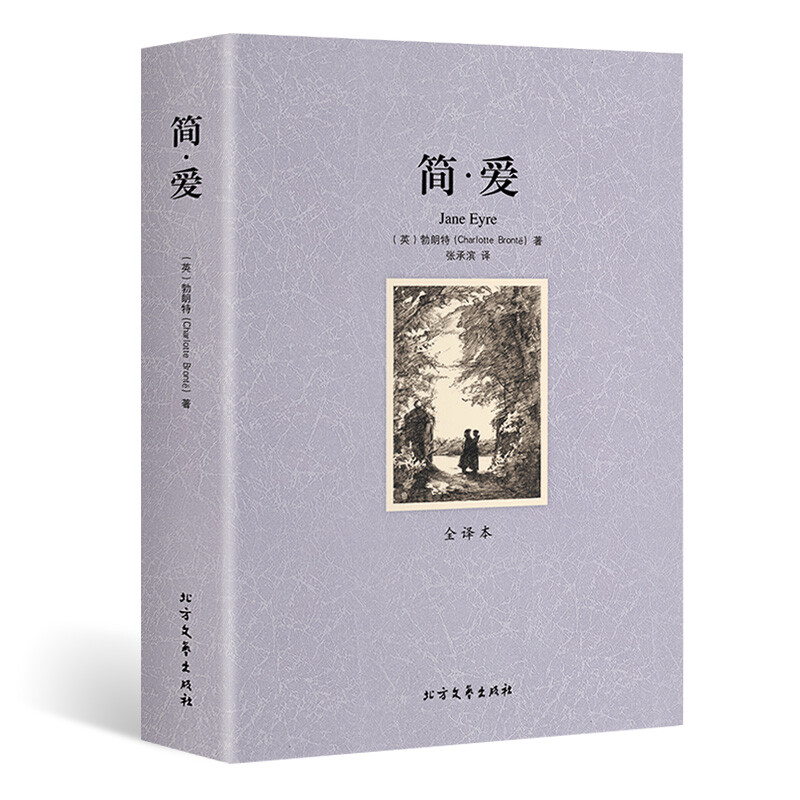 完整版无删减简爱 外国文学名著初高中青少年版本课外书