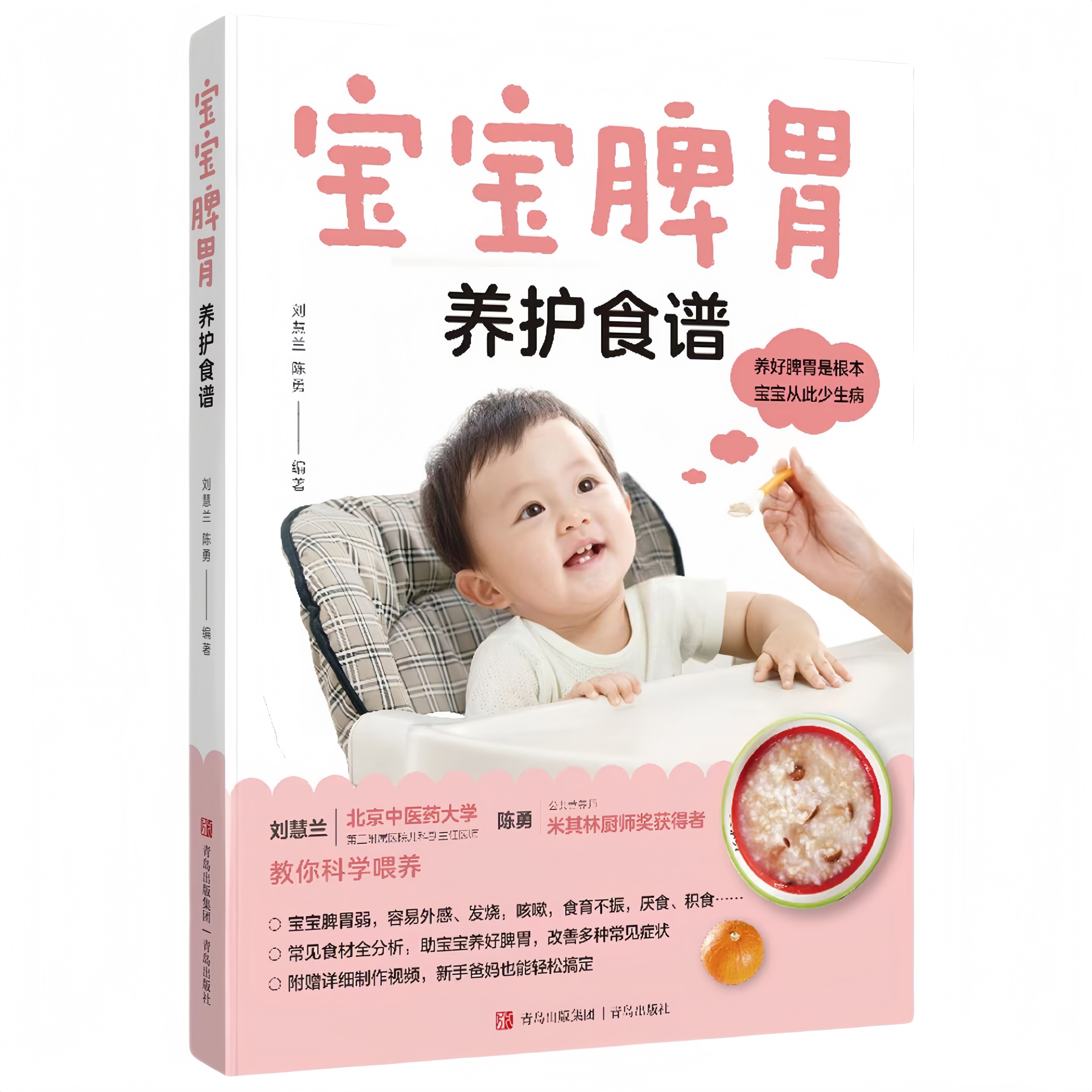 宝宝脾胃养护食谱 科学调理儿童肠胃饮食指南婴幼儿养护科学读物