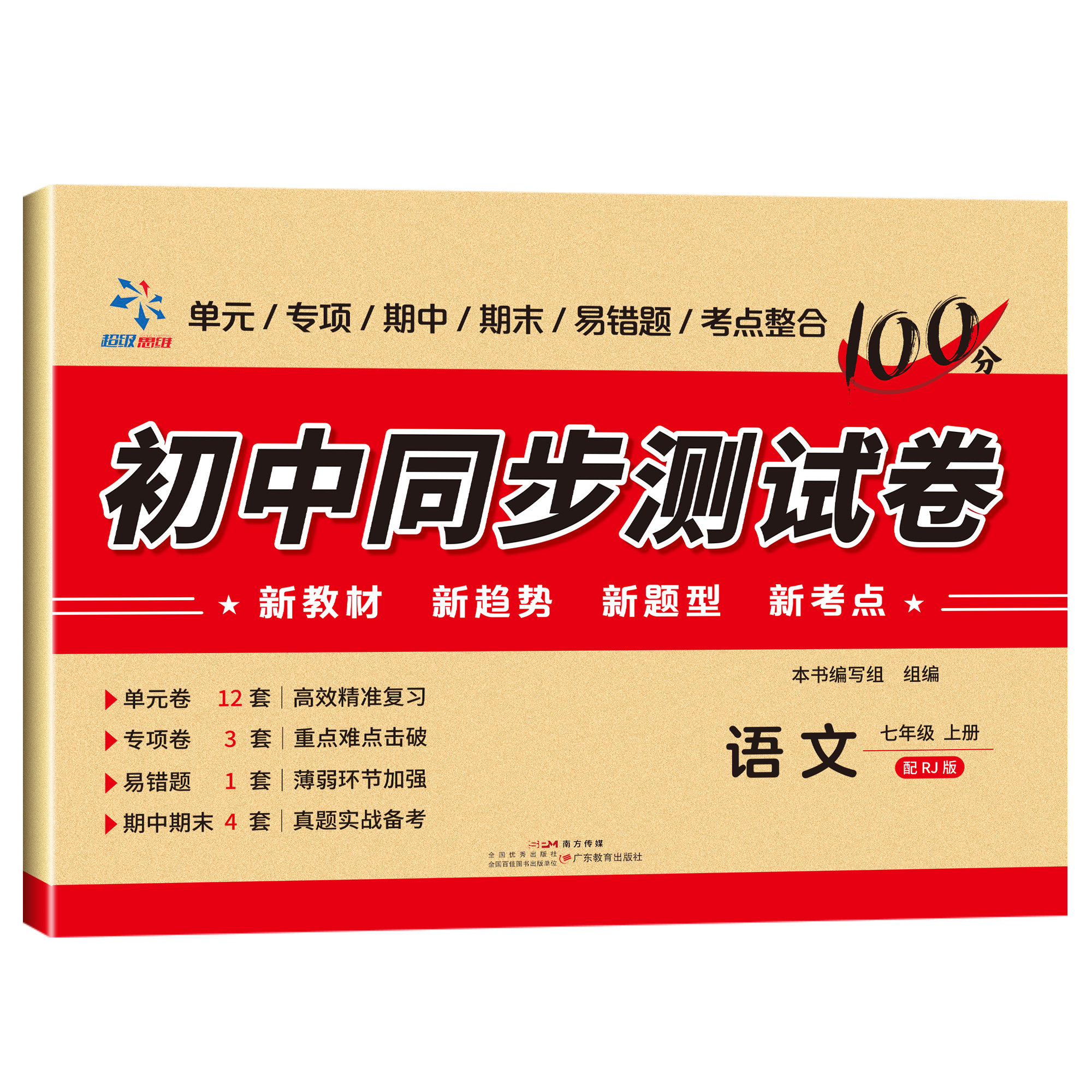 初中同步测试卷 语文七年级上册高效提升成绩覆盖知识点练习试卷