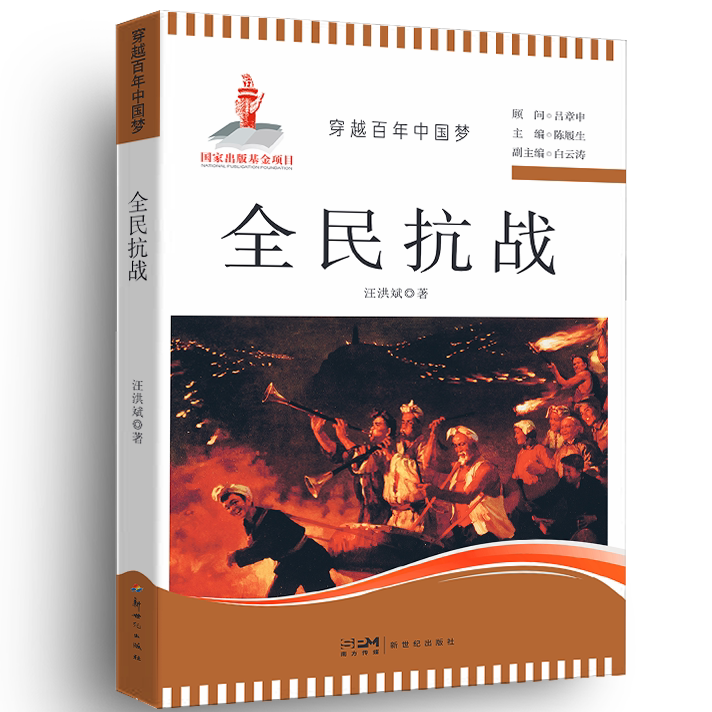 穿越百年中国梦全民抗战英雄先烈红色历史传承革命精神