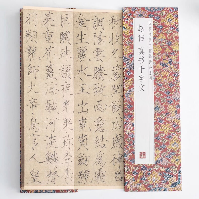 赵佶--真书千字文 领悟章法布局的真谛简体释文毛笔书法临摹字帖