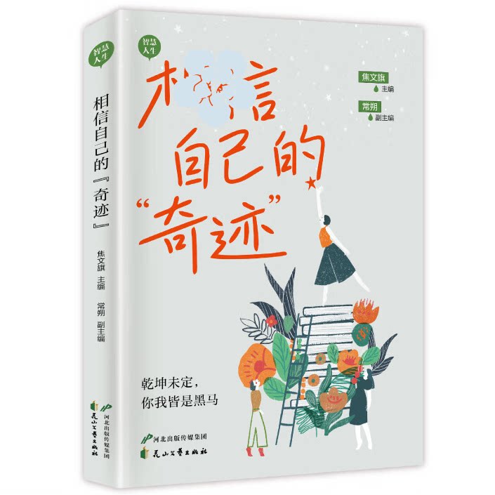 提升自我品格的人生智慧励志书籍心理咨询入门书 知道该不该去看心理医生请看看这本书 疗愈与改变的发生