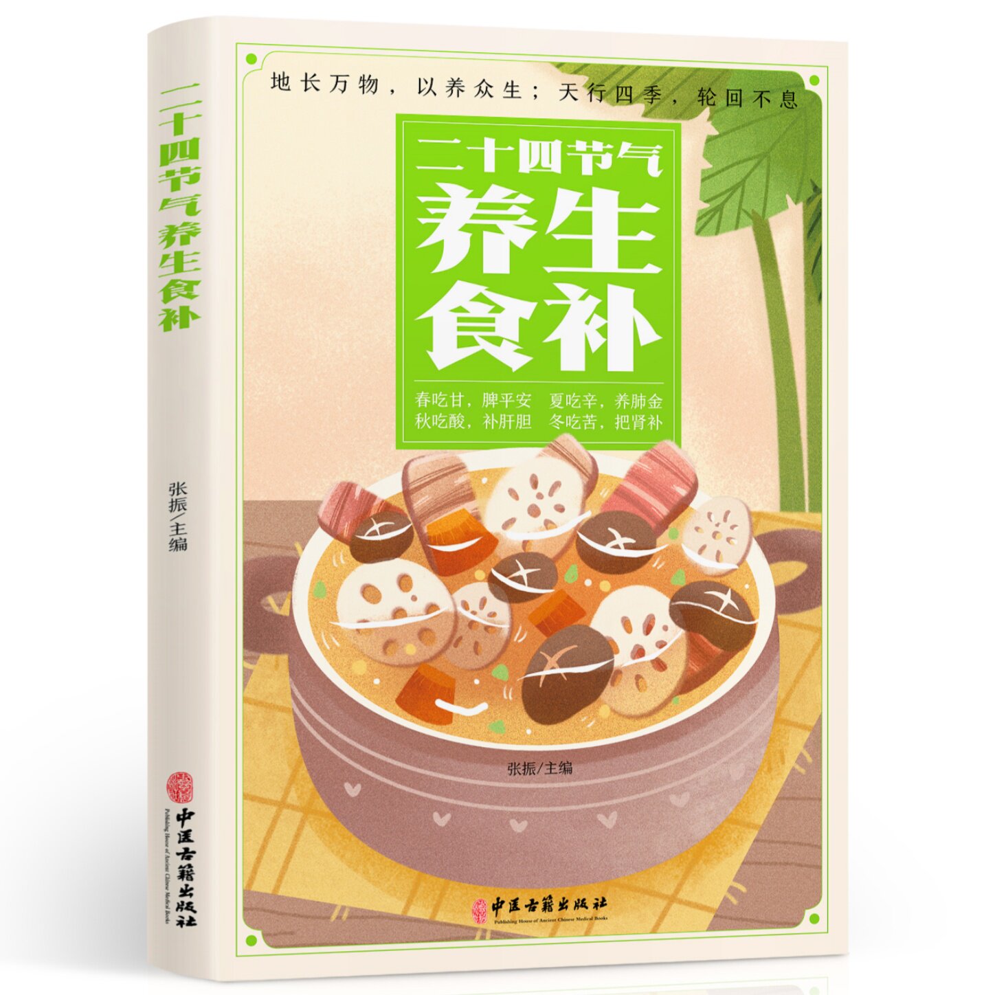 二十四节气养生食补 应季食谱家庭日常饮食调理传统养生文化菜谱