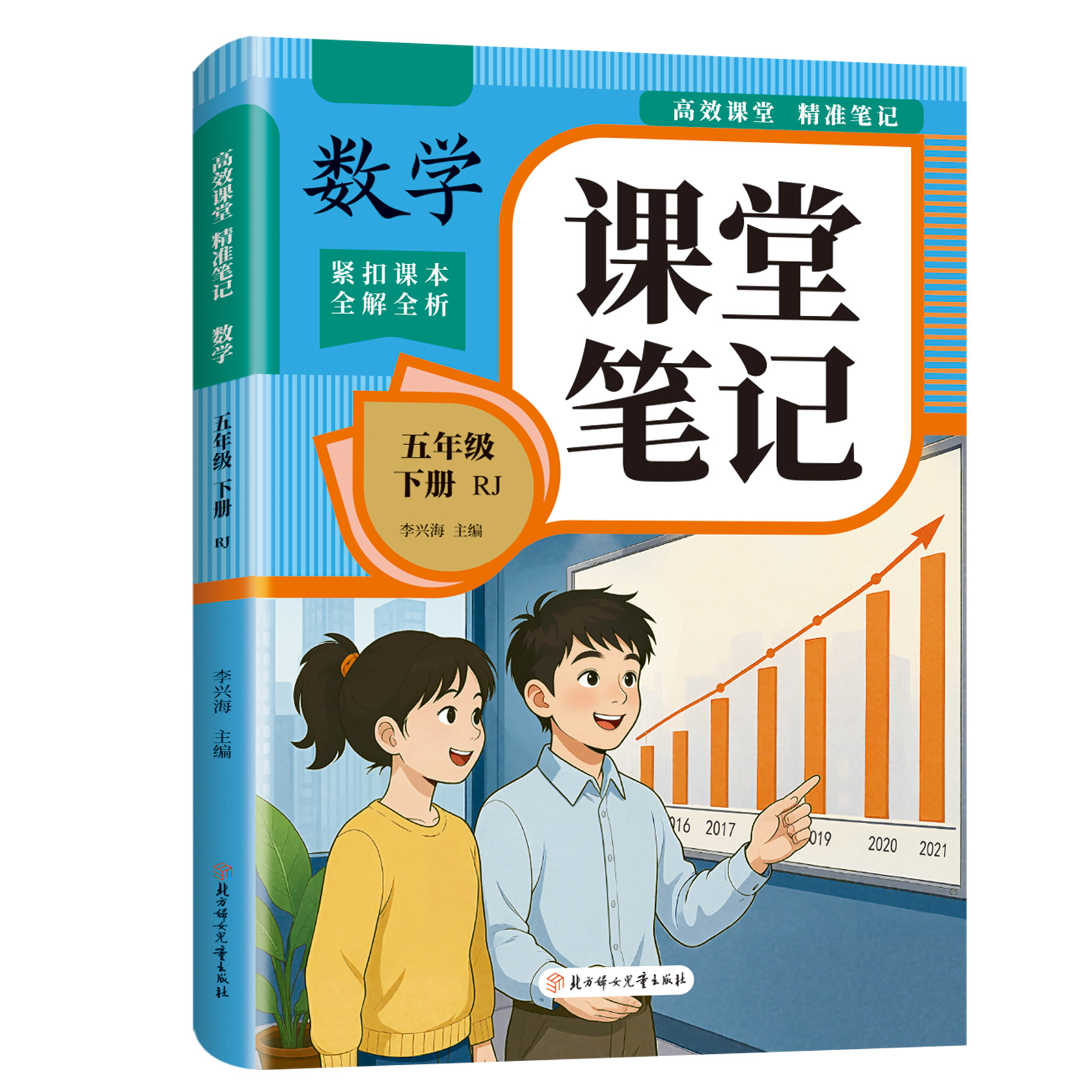 课堂笔记.数学五年级下册
