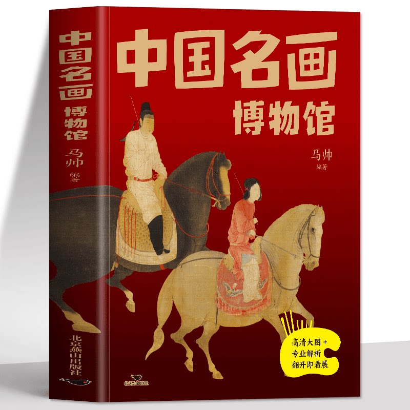 版 中国名画博物馆 中国名画鉴赏 国画绘画艺术知识鉴赏启蒙书籍