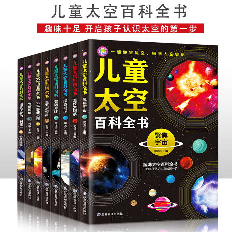 太空百科全书 小学生课外书三四五六年级儿童太空百科探索科普书