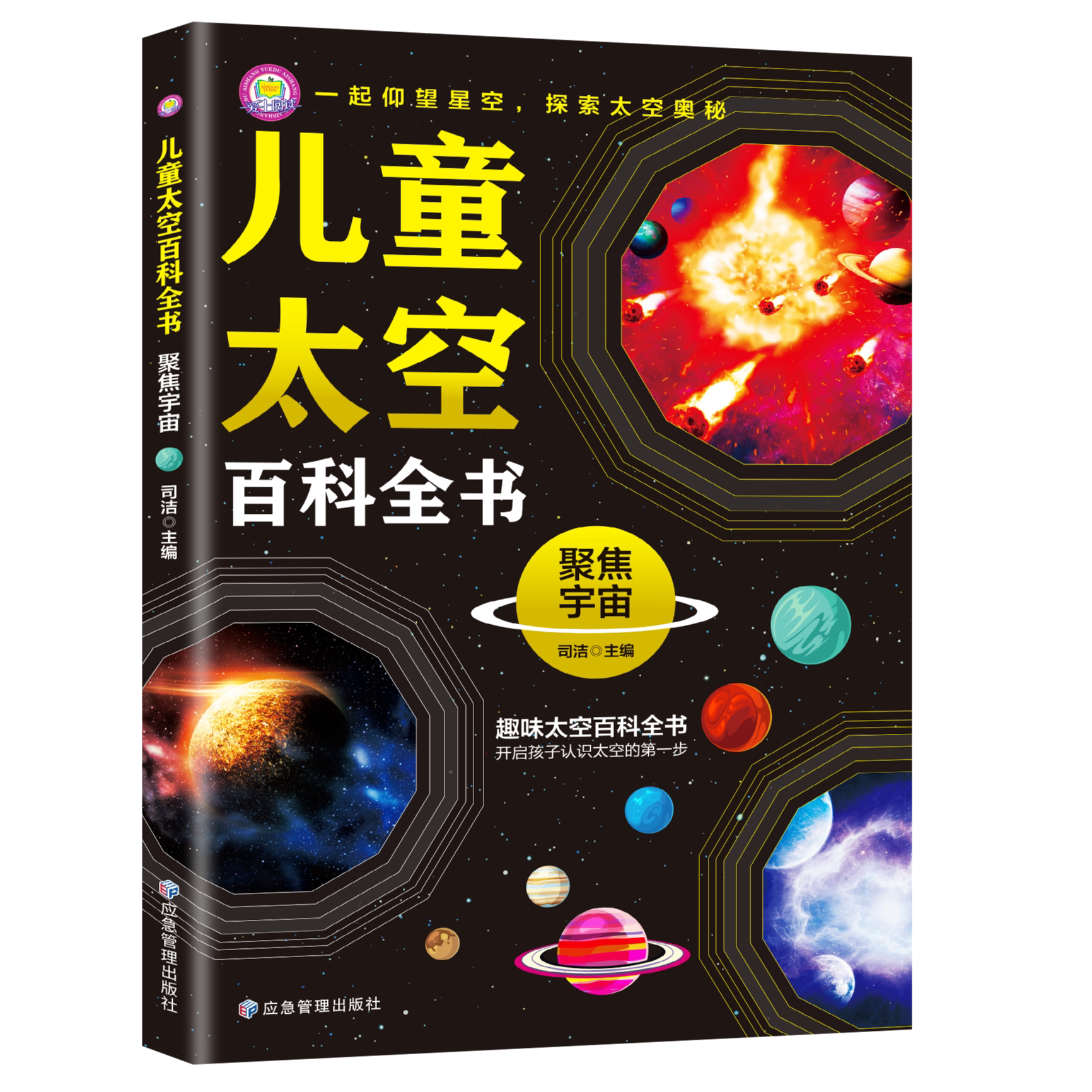 儿童太空百科全书-聚焦宇宙 关于星球天文科普类书籍少儿趣味百科
